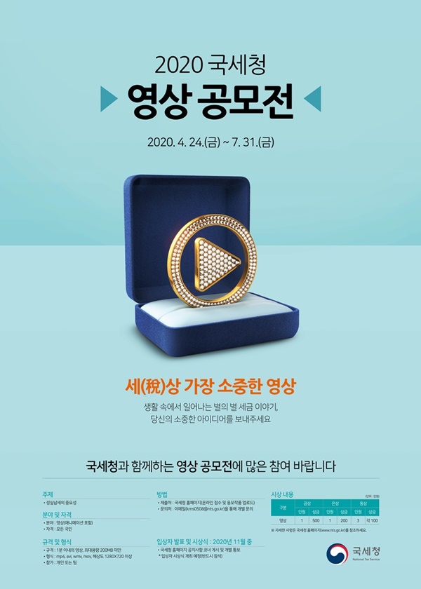 2020 국세청 영상 공모전(1)